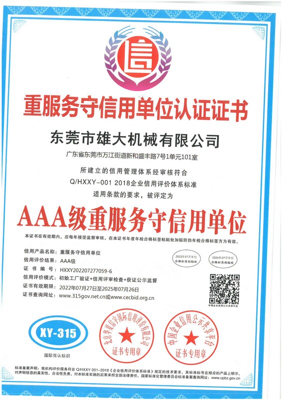 重服务守信用单位认证证书